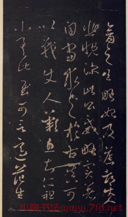傳世宋拓真本《寶晉齋法帖》卷一