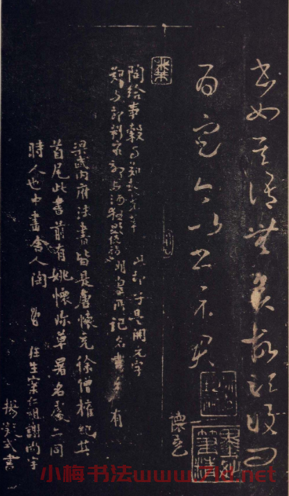 傳世宋拓真本《寶晉齋法帖》卷一