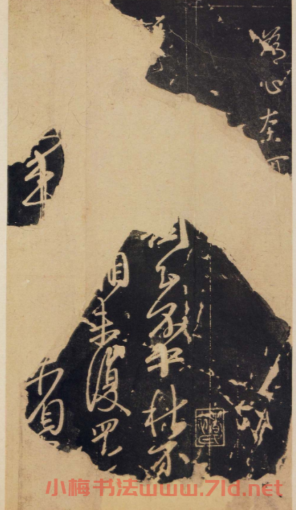 傳世宋拓真本《寶晉齋法帖》卷一