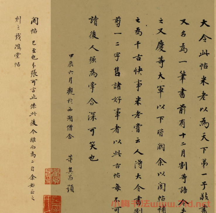 董其昌書法題跋欣賞《題王獻之中秋帖》