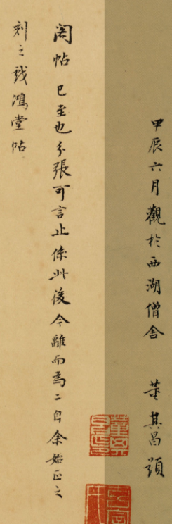 董其昌書法題跋欣賞《題王獻之中秋帖》