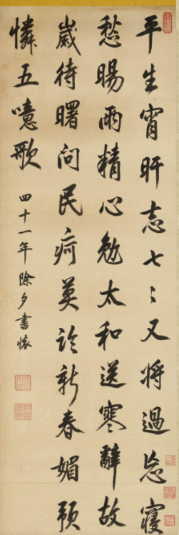 康熙、雍正御筆《除夕守歲詩》軸
