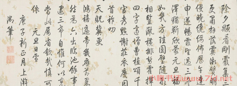 乾隆帝御筆《元旦日雪》