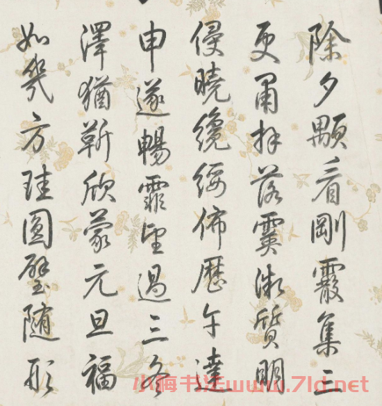 乾隆帝御筆《元旦日雪》