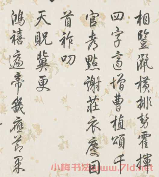乾隆帝御筆《元旦日雪》