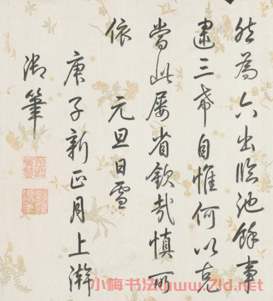 乾隆帝御筆《元旦日雪》