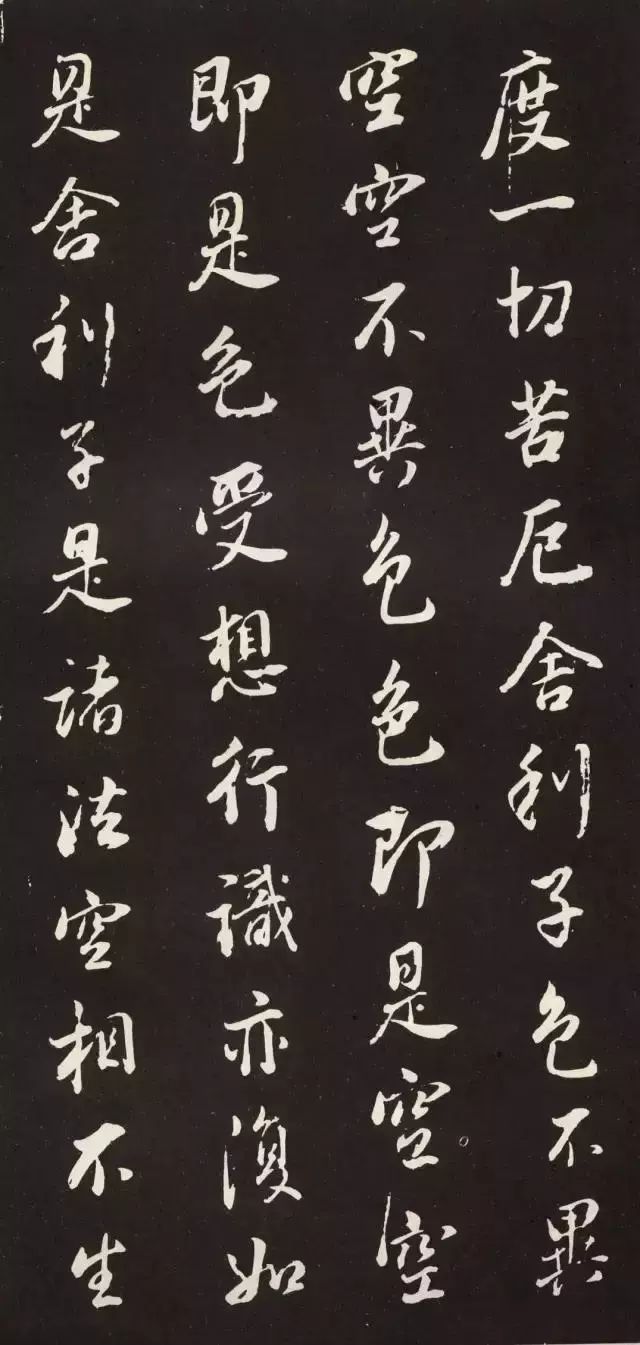 董其昌行書《般若波羅密多心經》拓本