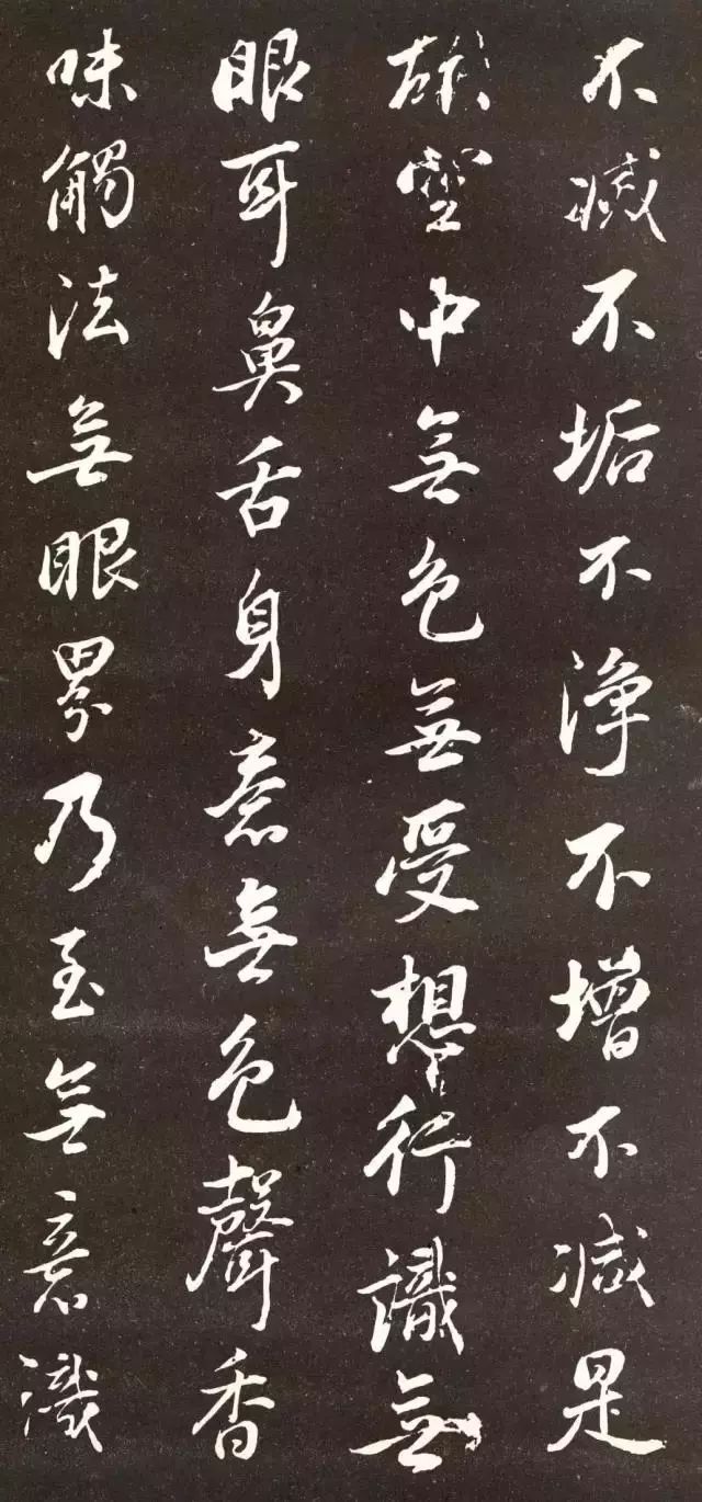 董其昌行書《般若波羅密多心經》拓本