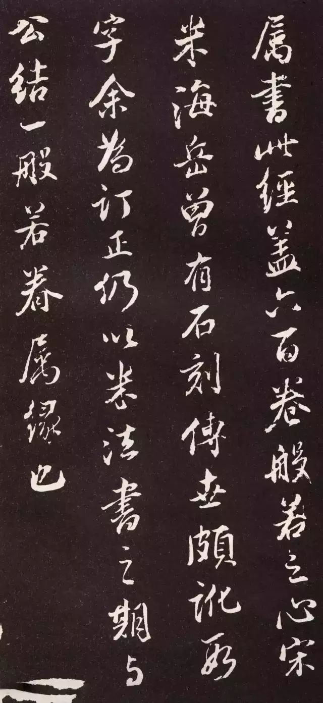 董其昌行書《般若波羅密多心經》拓本