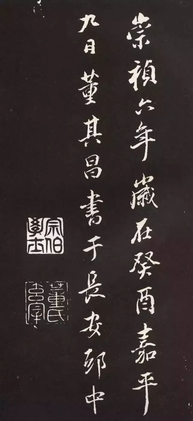 董其昌行書《般若波羅密多心經》拓本
