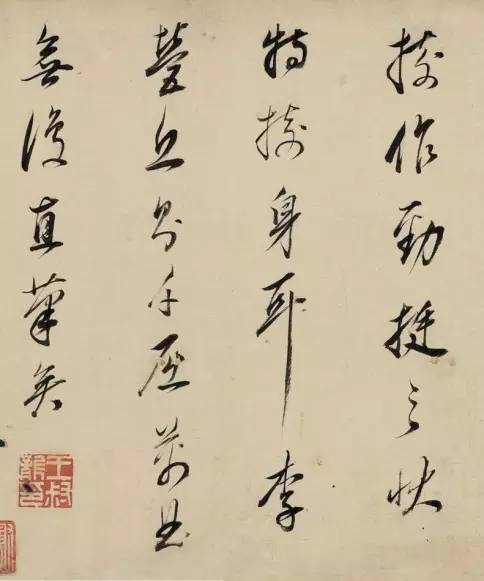 董其昌行書《論畫》