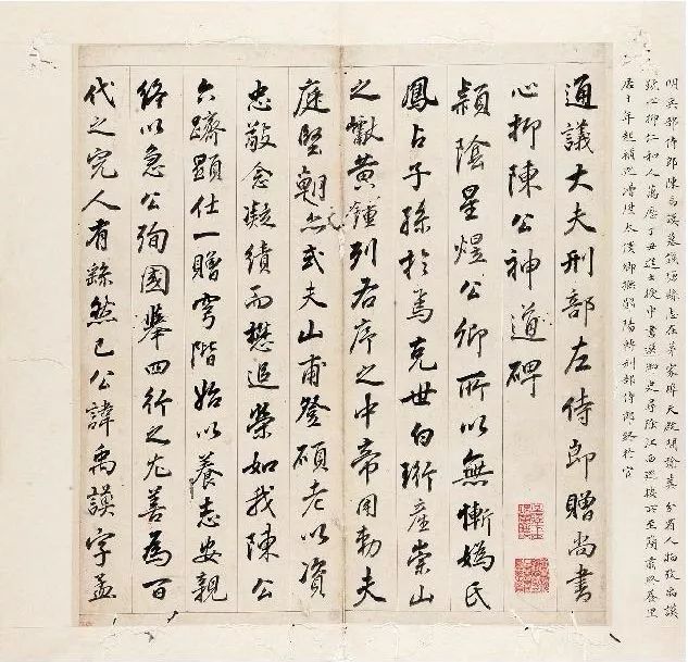 董其昌書法《陳尚書神道碑》水墨紙本欣賞