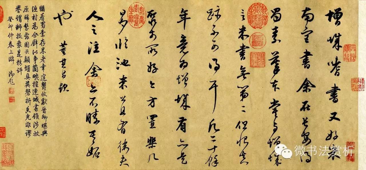 董其昌跋米芾《蜀素帖》