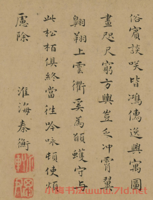 明代沈應(yīng)、秦衡、陸敘書法題深翠軒圖