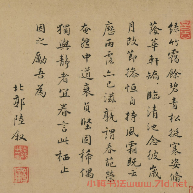 北郭陸敘書法題跋