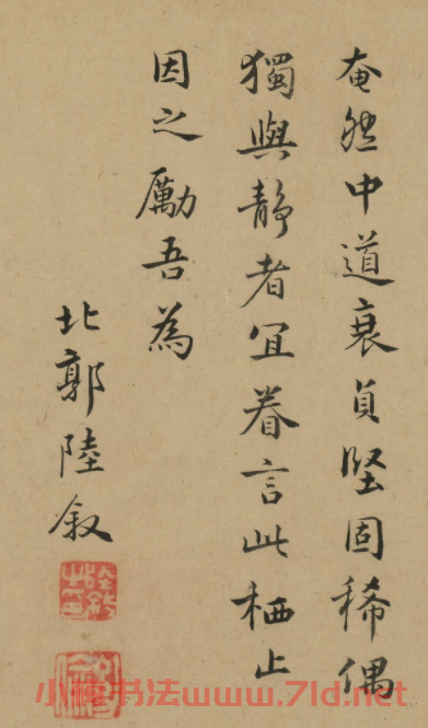北郭陸敘書法題跋
