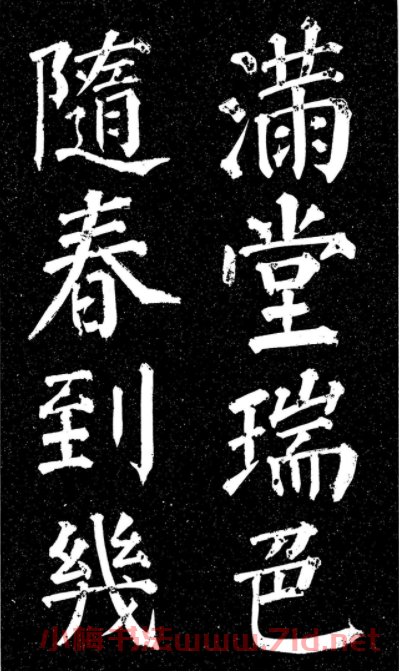顏真卿楷書《天運帖》（日本藏）
