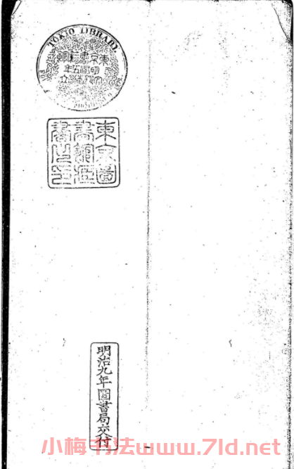 顏真卿楷書《天運帖》（日本藏）