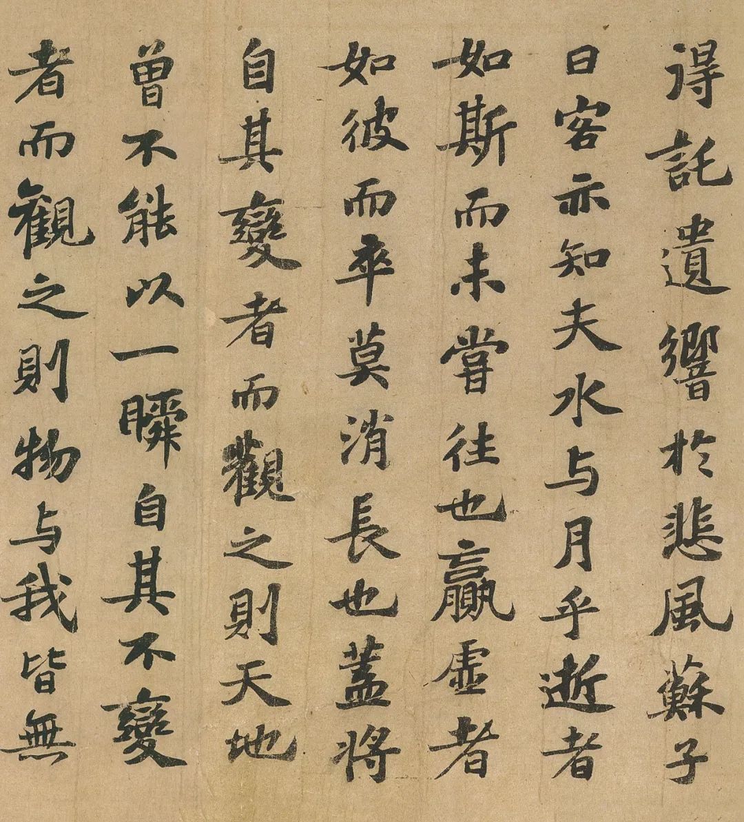 蘇軾行楷書法欣賞《前赤壁賦》