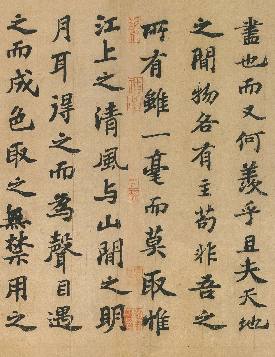 蘇軾行楷書法欣賞《前赤壁賦》