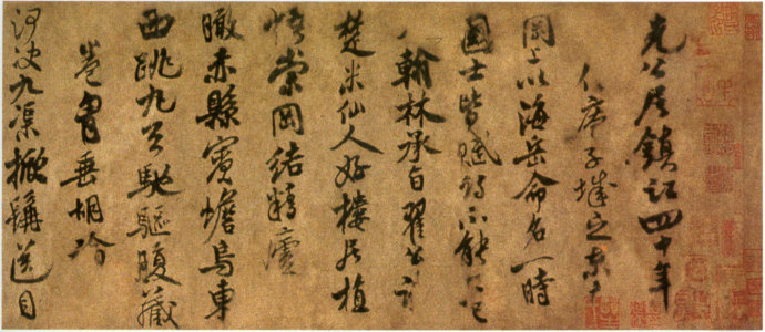 米芾長(zhǎng)子米友仁《瀟湘奇觀圖題跋》 米芾長(zhǎng)子米友仁《瀟湘奇觀圖題跋》