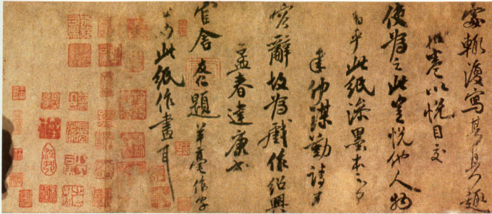 米芾長子米友仁《瀟湘奇觀圖題跋》