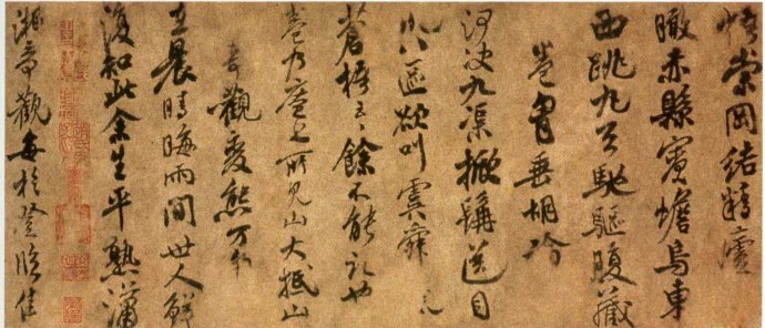 米芾長子米友仁《瀟湘奇觀圖題跋》
