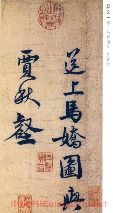 趙孟堅行書欣賞《自書詩五首卷》附跋