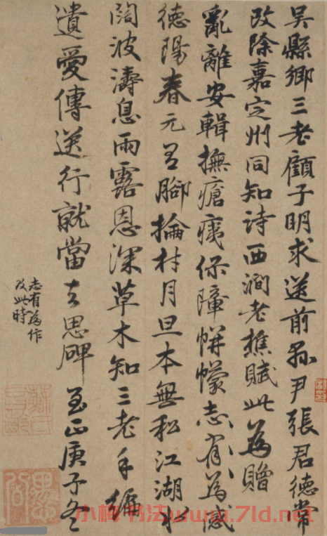 元代詩人蘇大年書法墨跡