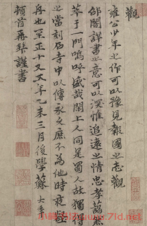 元代詩人蘇大年書法墨跡
