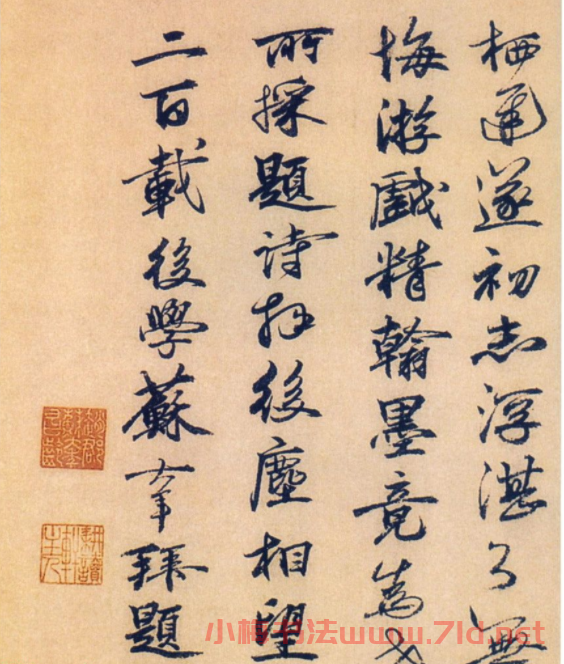 元代詩人蘇大年書法墨跡