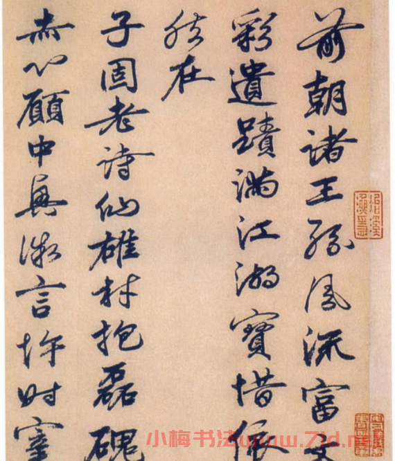 元代詩人蘇大年書法墨跡