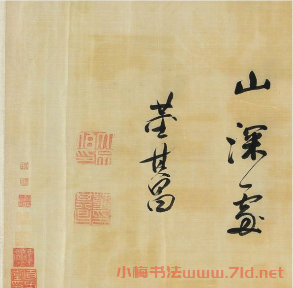 董其昌擘窠大字橫幅作品賞析