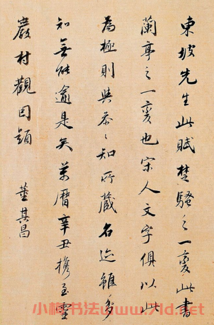 明代董其昌書法題跋蘇軾前赤壁賦 明代董其昌書法題跋蘇軾前赤壁賦