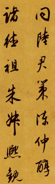 董其昌書法題記《觀具區(qū)林屋圖》