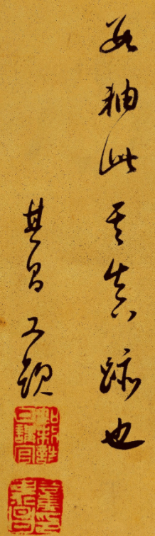 董其昌書法題記《觀具區(qū)林屋圖》