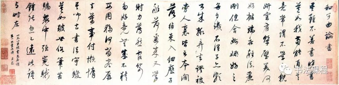 董其昌行書手卷《蘇軾和子由論書》