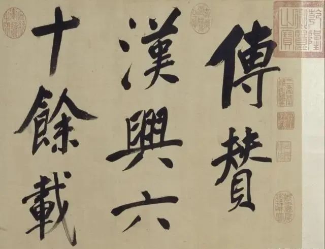 董其昌行楷書仿顏真卿法倪寬贊傳卷