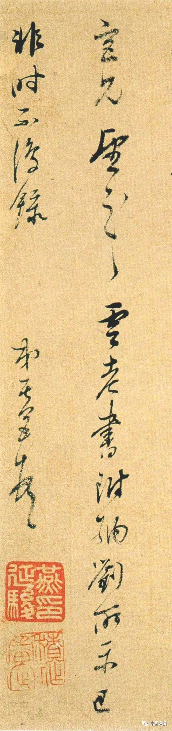 明代董其昌草書致楊宮手札 美國寶蒙堂藏