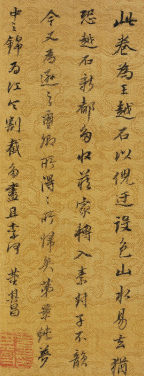 董其昌書法三次題跋湖莊清夏圖高清本 董其昌書法三次題跋湖莊清夏圖高清本