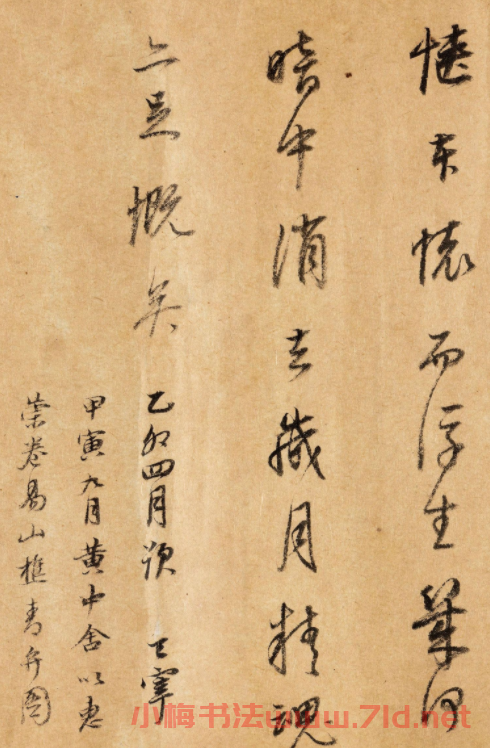 董其昌書法三次題跋湖莊清夏圖高清本