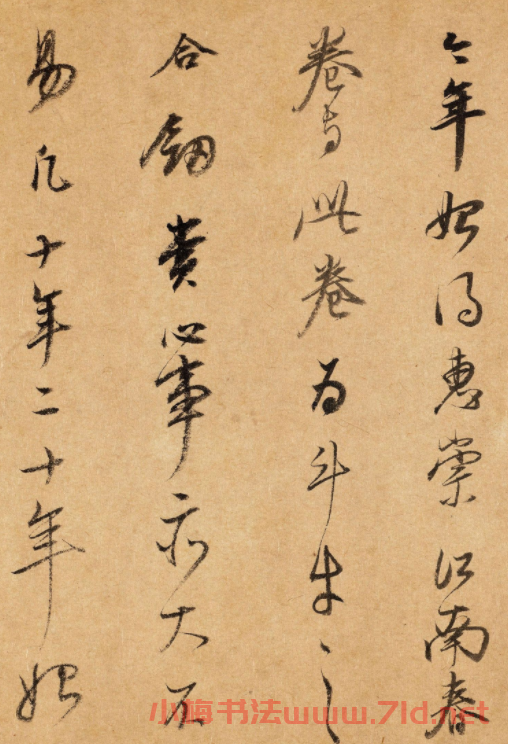 董其昌書法三次題跋湖莊清夏圖高清本