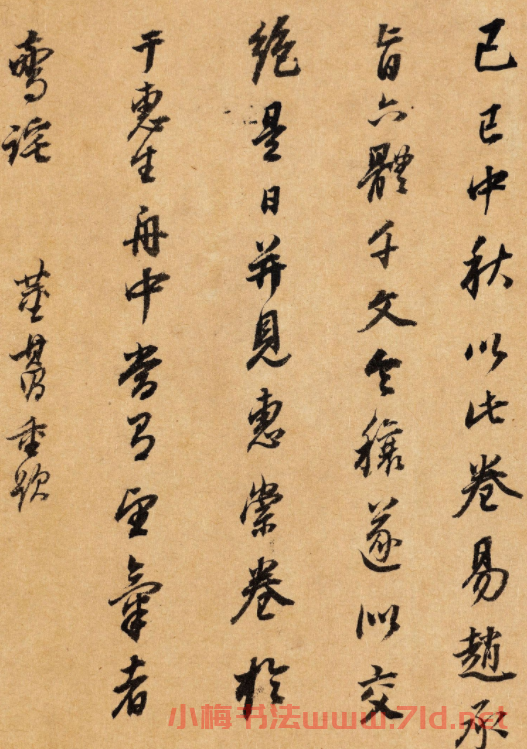 董其昌書法三次題跋湖莊清夏圖高清本