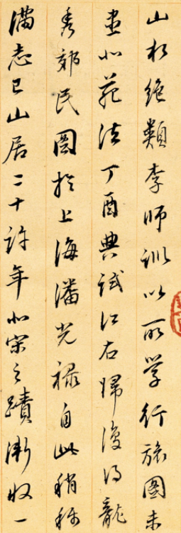 董其昌鑒藏《行書題龍宿郊民圖》
