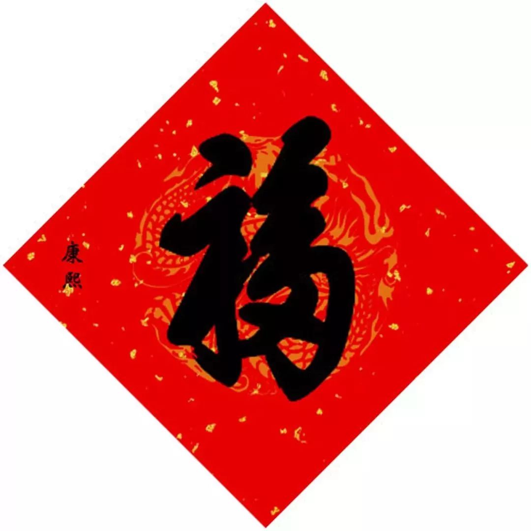 100種“福”字寫法參考，總有一種適合你！