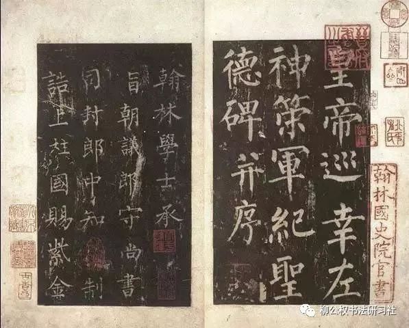 柳體書法