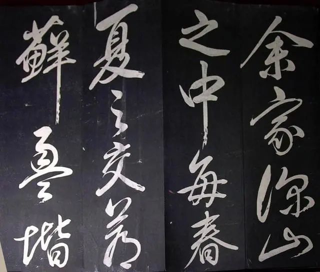 董其昌行草書法欣賞《山靜日長》