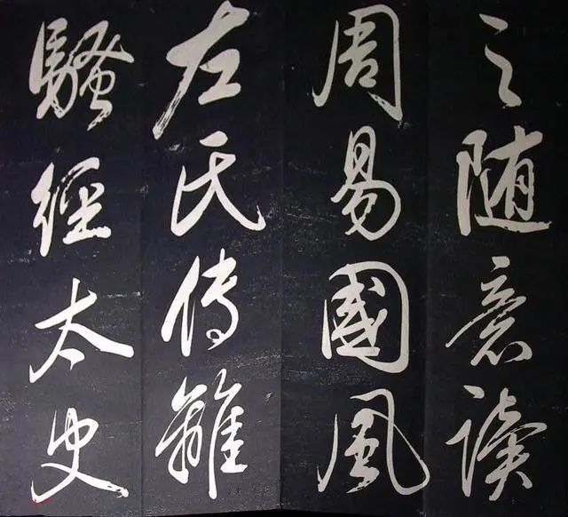 董其昌行草書法欣賞《山靜日長》