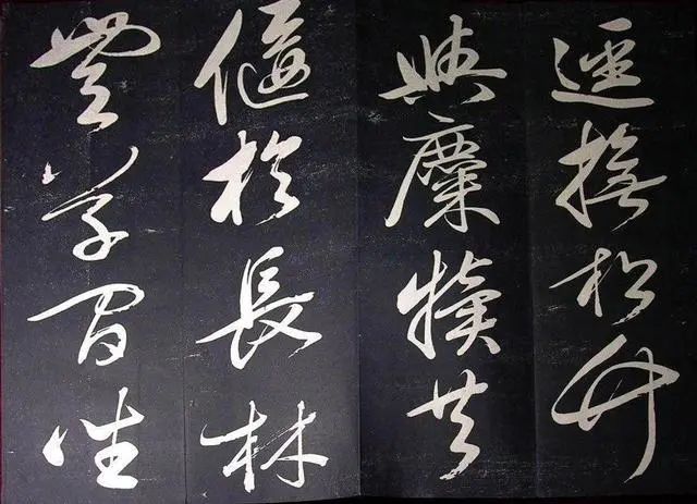 董其昌行草書法欣賞《山靜日長》