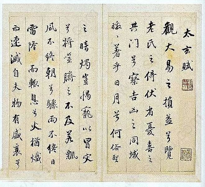董其昌行書冊(cè)頁《太玄賦》 董其昌行書冊(cè)頁《太玄賦》